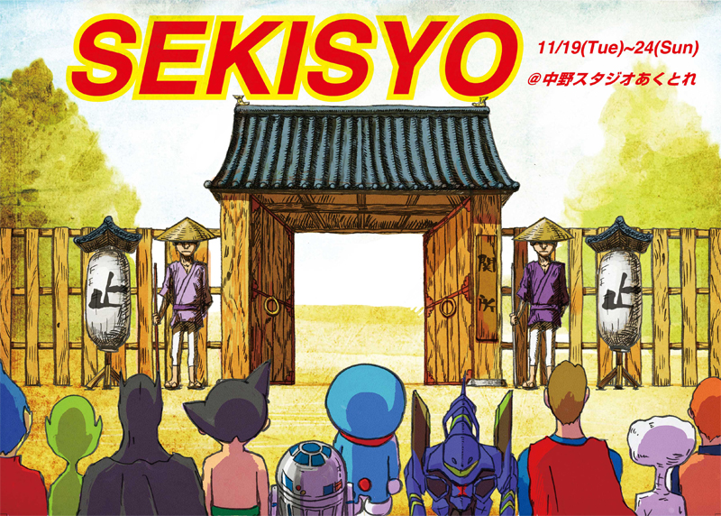 SEKISYO